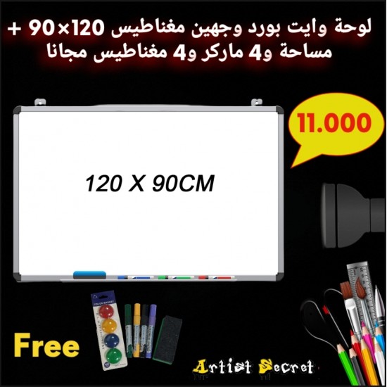 لوحة وايت بورد وجهين مغناطيس 120×90 + مساحة و4 ماركر و4 مغناطيس مجانا